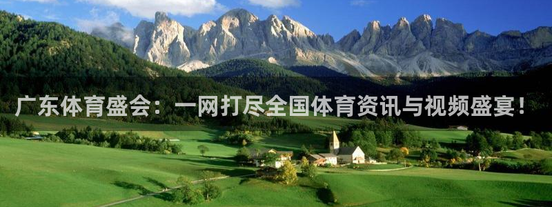 广东体育盛会：一网打尽全国体育资讯与视频盛宴！